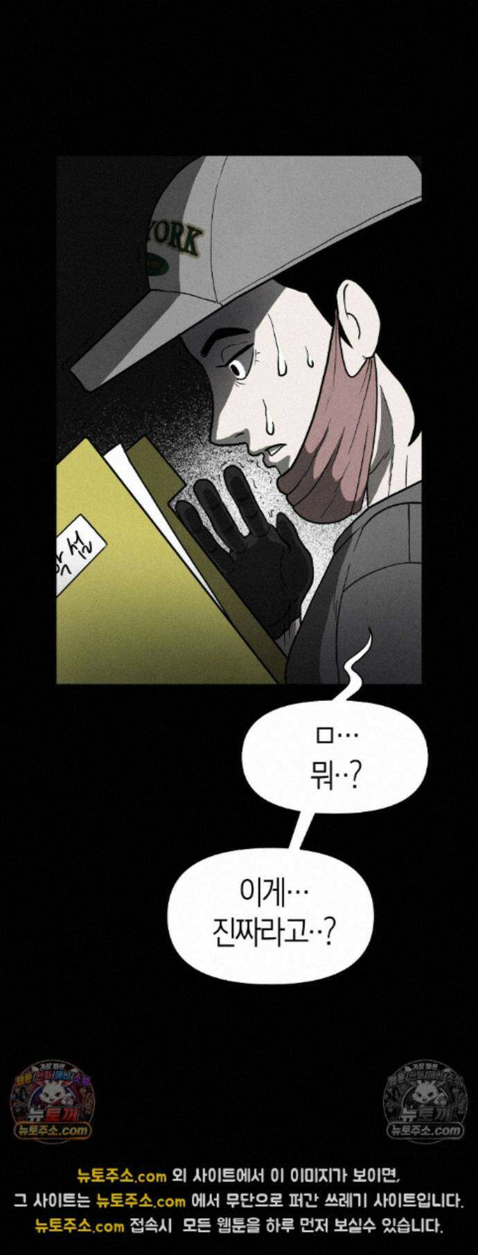 괴기 클럽 15화 - 나무 (5) 3