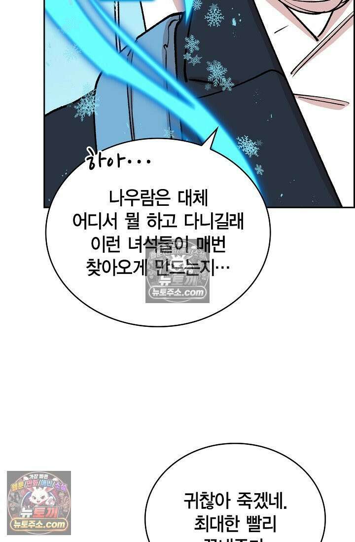 데블&아이스 14화 5