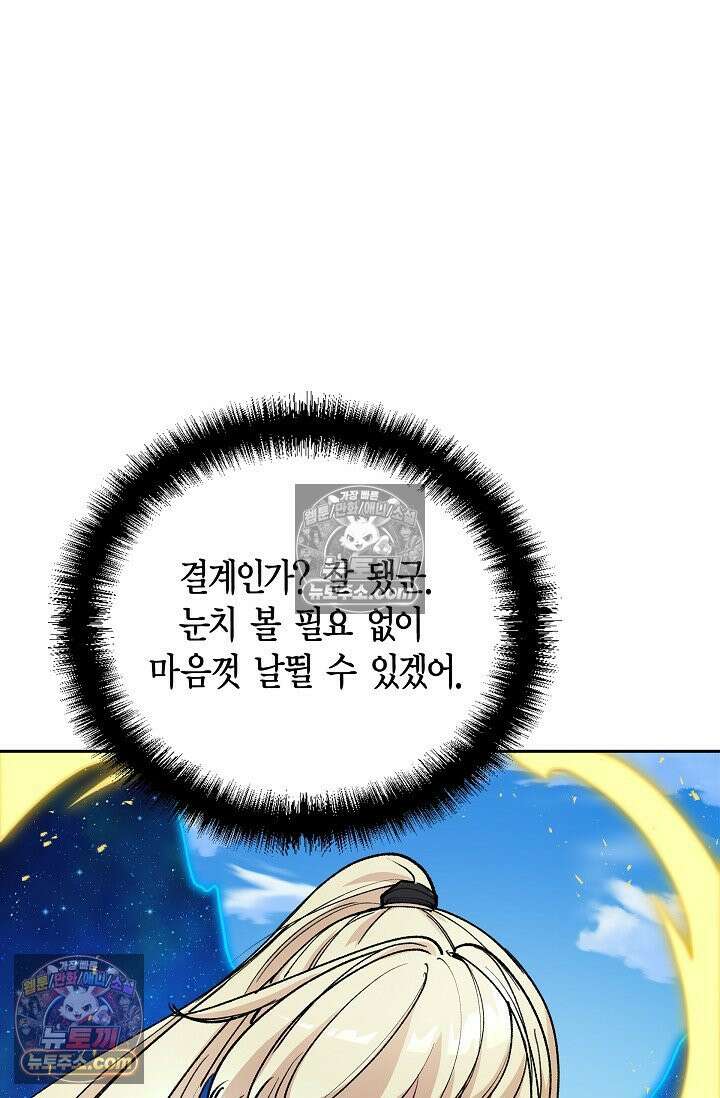 데블&아이스 14화 9