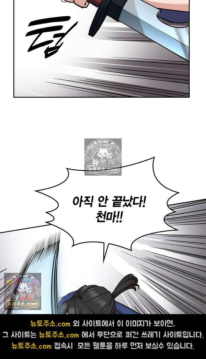 데블&아이스 20화 10