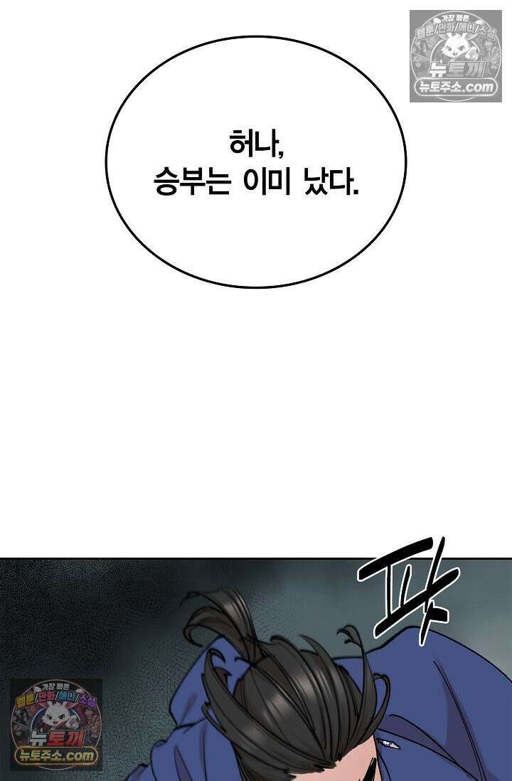 데블&아이스 20화 14