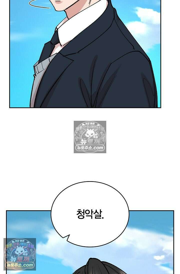 데블&아이스 20화 19