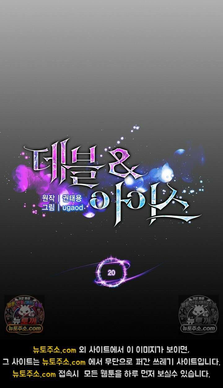 데블&아이스 20화 21
