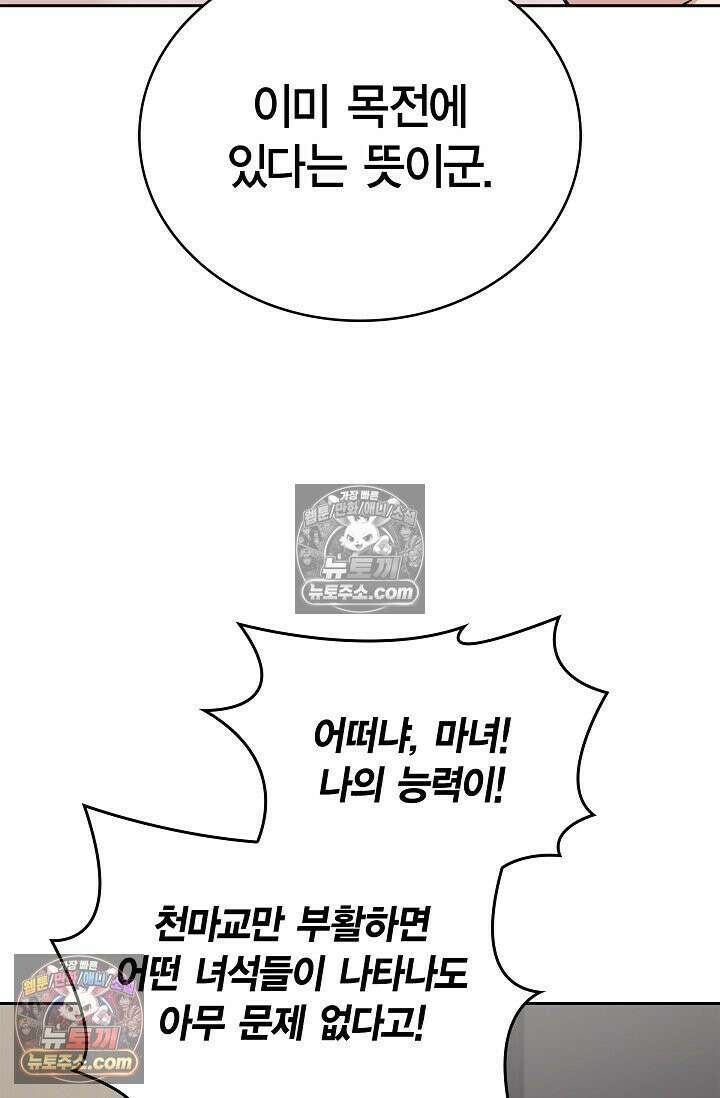 데블&아이스 25화 10