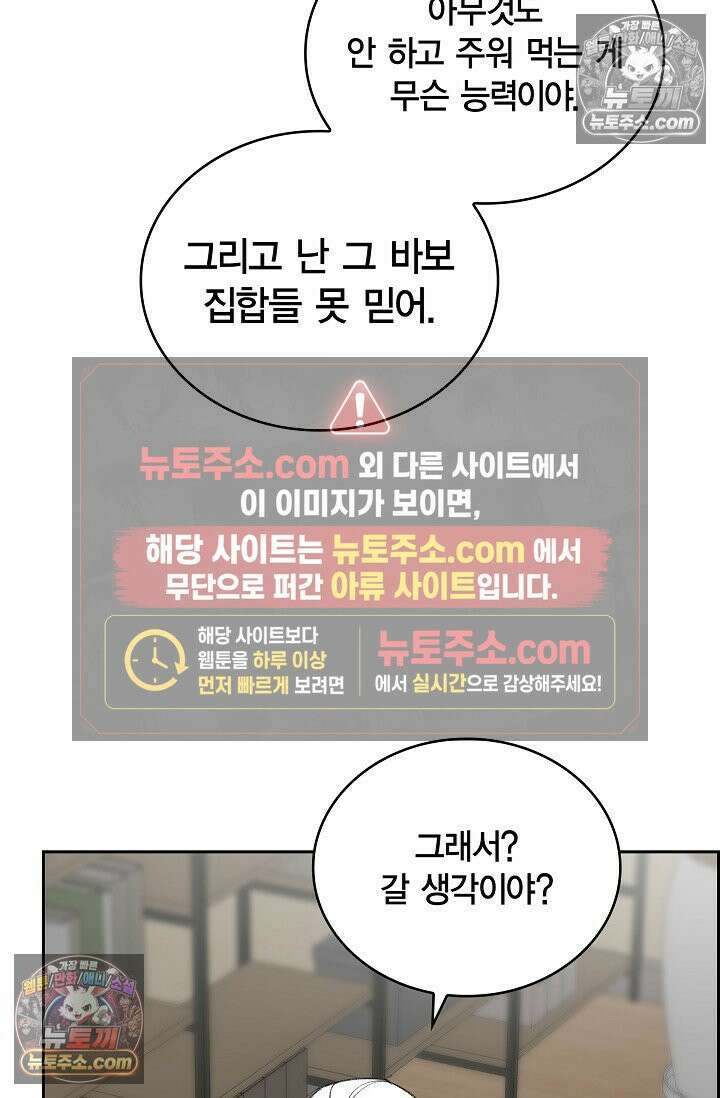 데블&아이스 25화 12