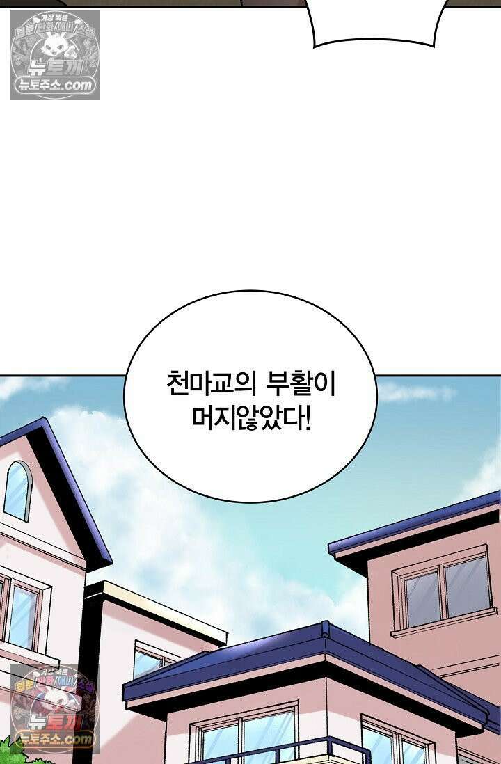 데블&아이스 25화 19