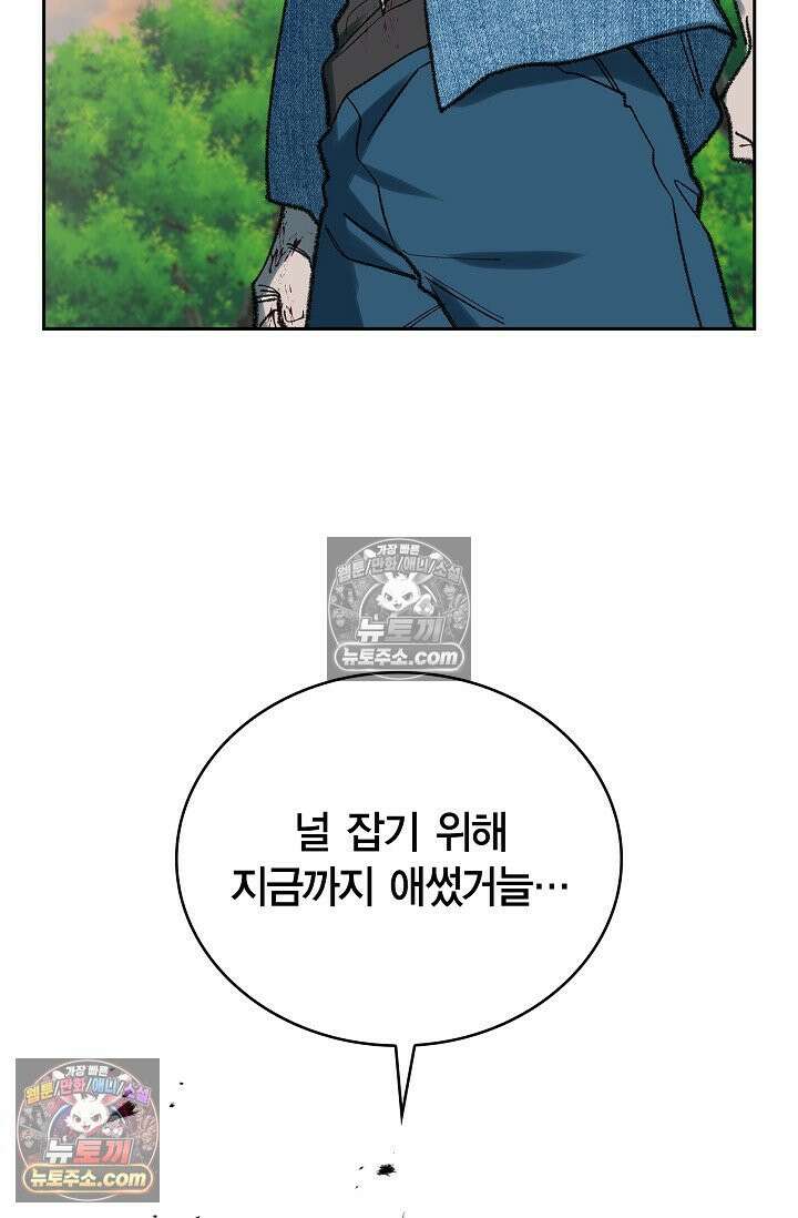 데블&아이스 32화 2