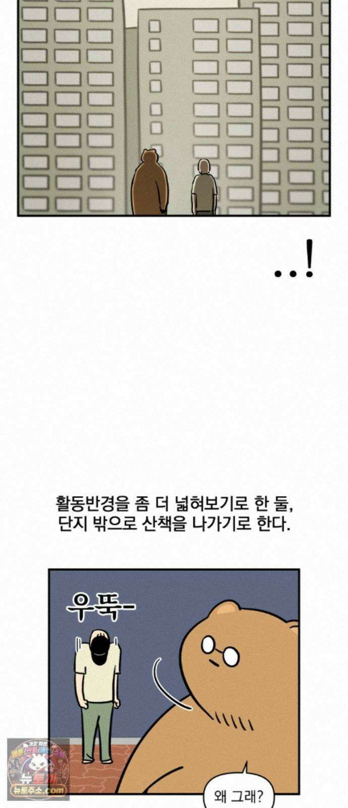 커플이상 부부미만 15화 - 이상한 산책길의 문방구 2