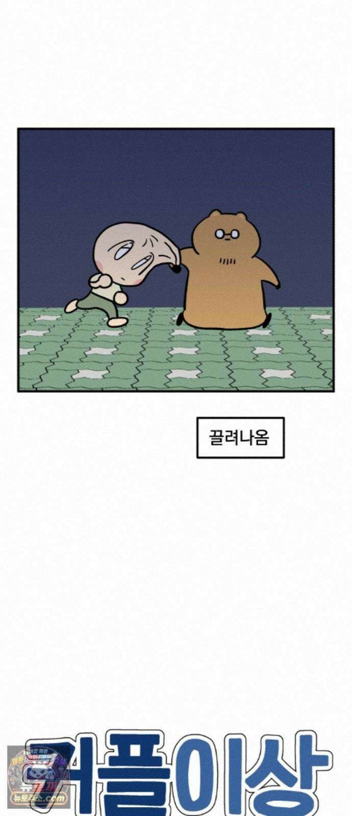 커플이상 부부미만 15화 - 이상한 산책길의 문방구 4