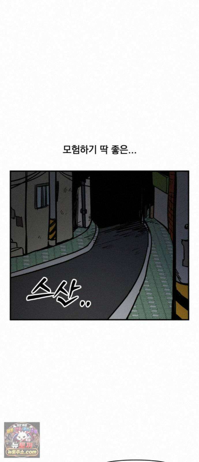 커플이상 부부미만 15화 - 이상한 산책길의 문방구 6