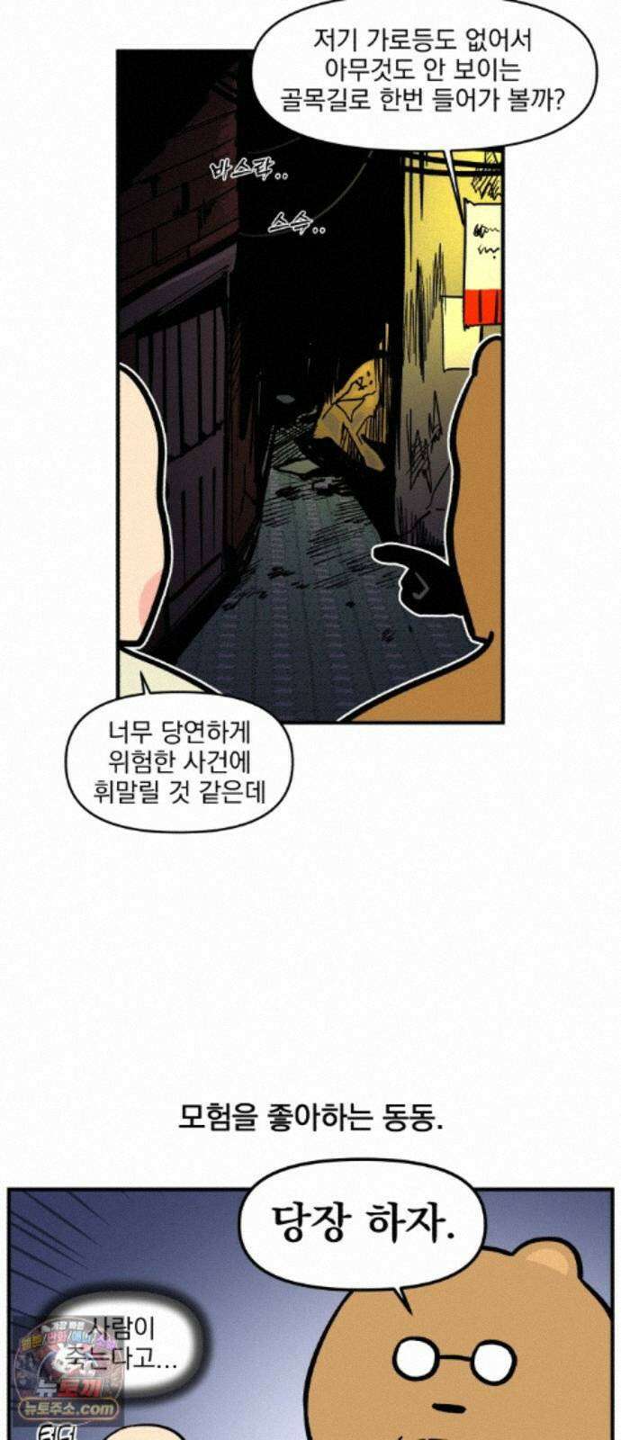 커플이상 부부미만 15화 - 이상한 산책길의 문방구 7