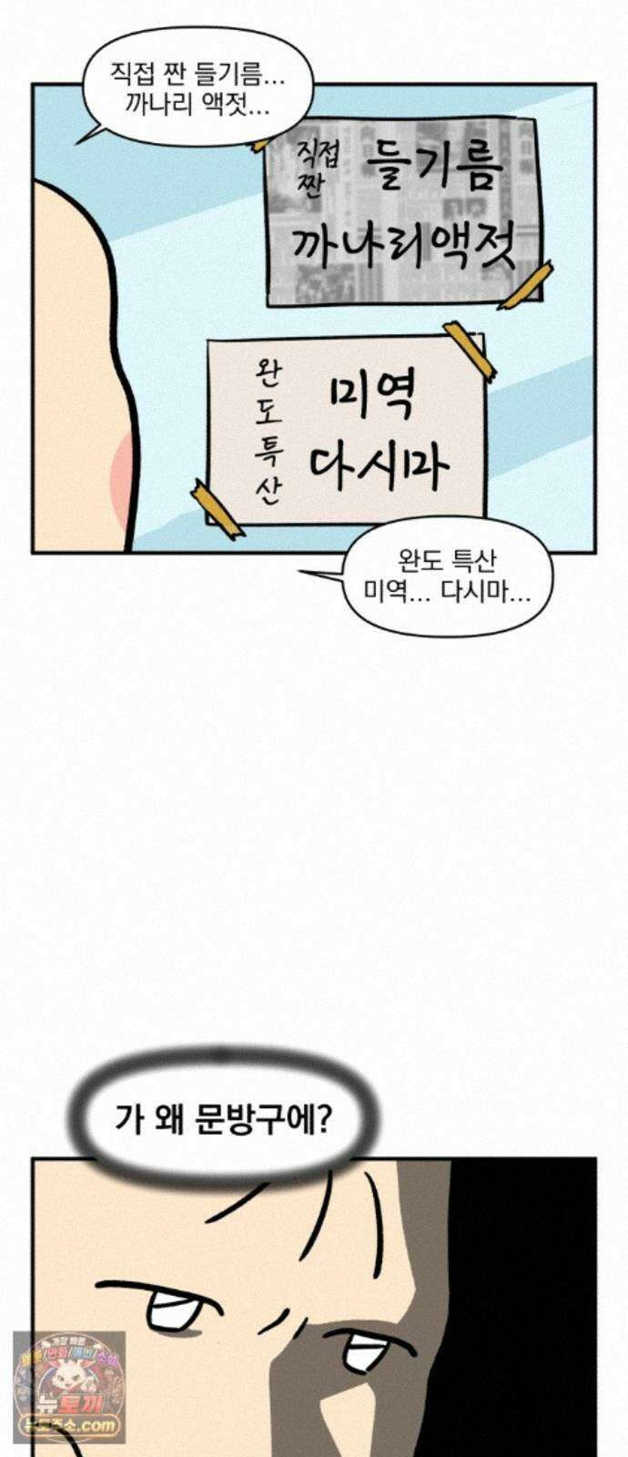 커플이상 부부미만 15화 - 이상한 산책길의 문방구 10