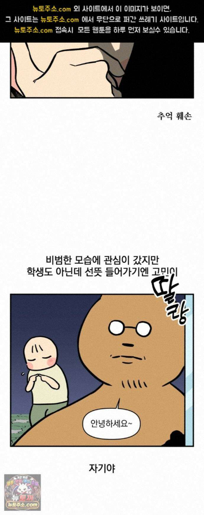 커플이상 부부미만 15화 - 이상한 산책길의 문방구 11
