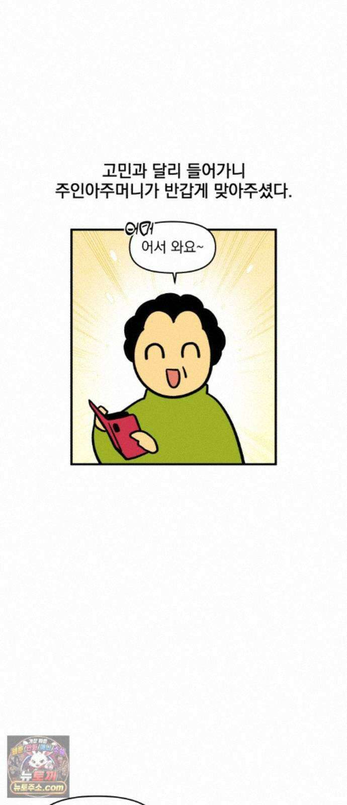 커플이상 부부미만 15화 - 이상한 산책길의 문방구 12