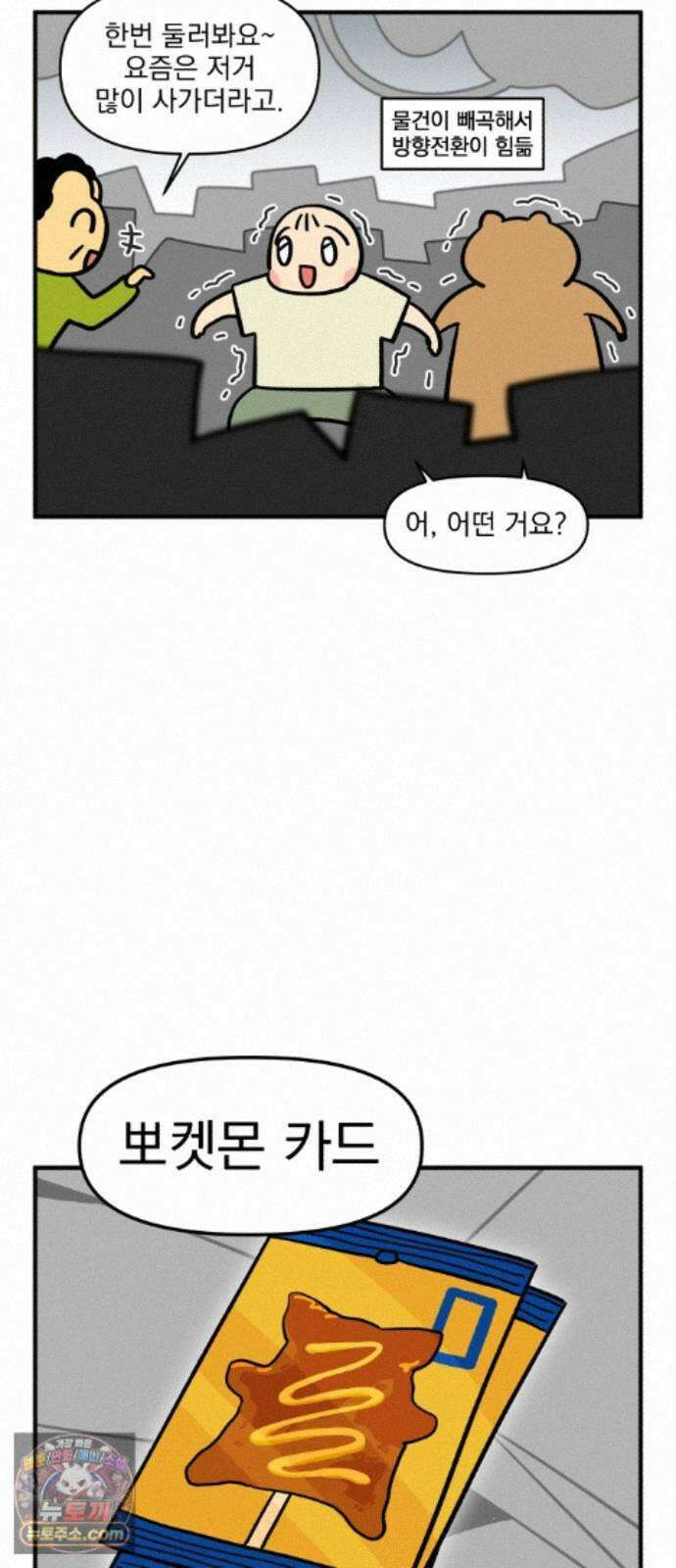 커플이상 부부미만 15화 - 이상한 산책길의 문방구 13