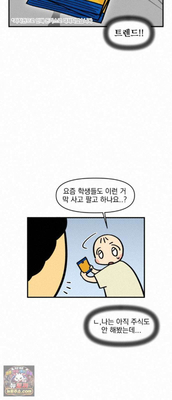 커플이상 부부미만 15화 - 이상한 산책길의 문방구 14