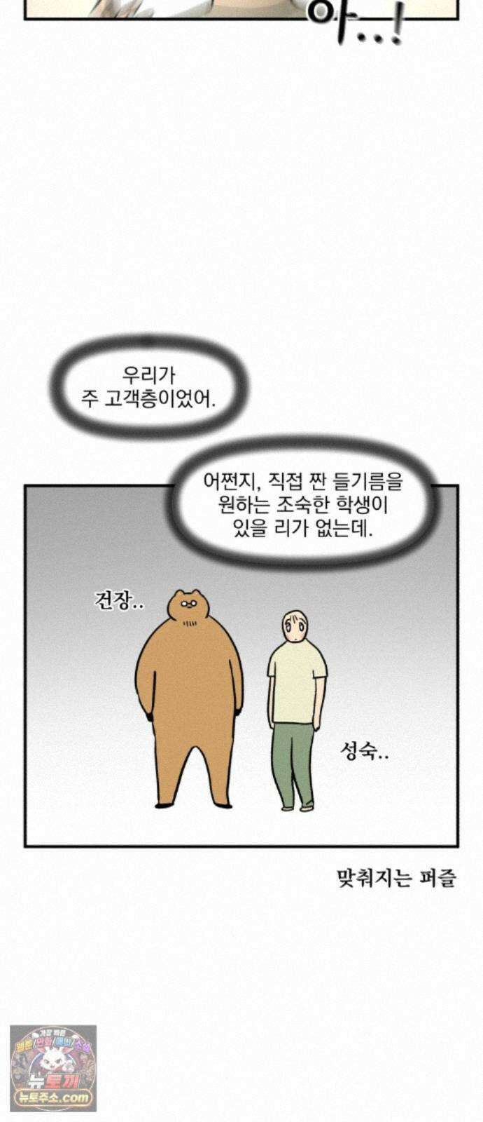 커플이상 부부미만 15화 - 이상한 산책길의 문방구 17