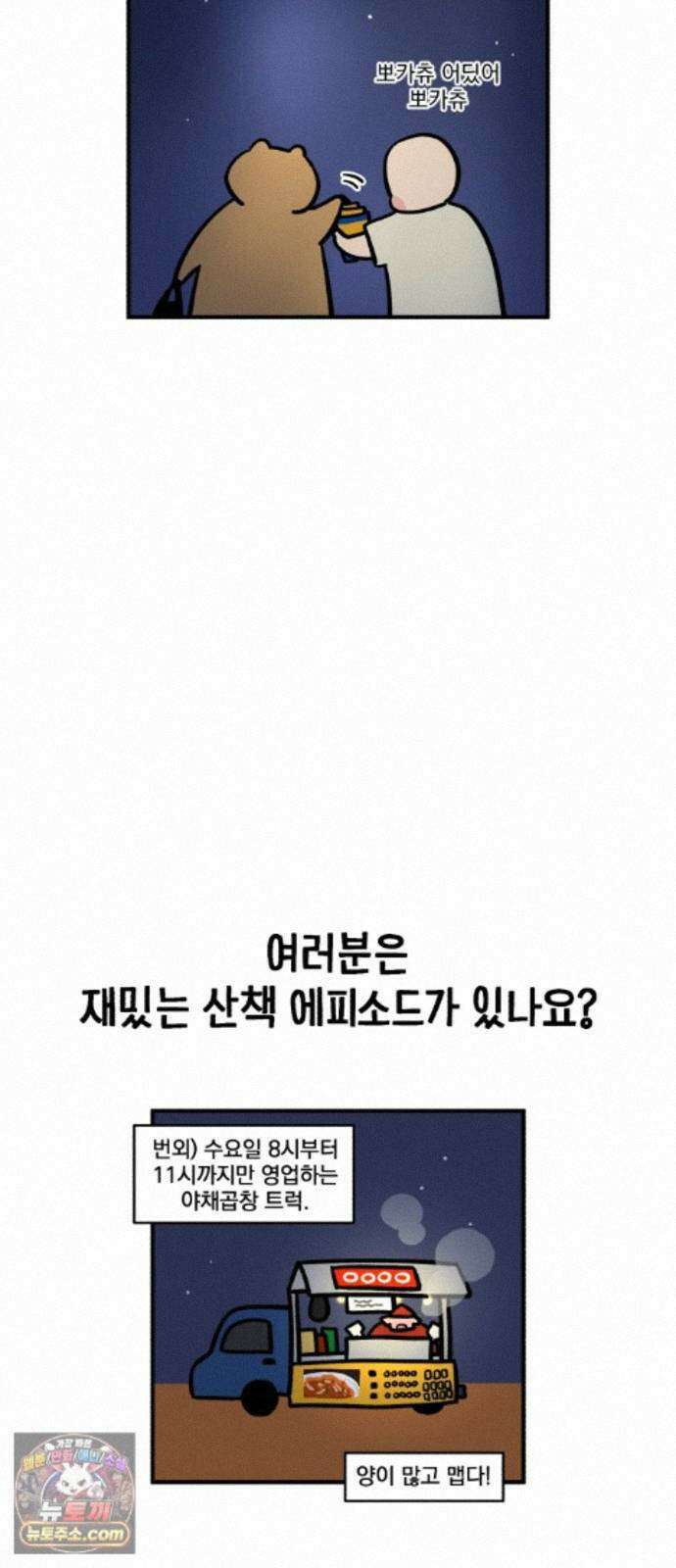 커플이상 부부미만 15화 - 이상한 산책길의 문방구 19