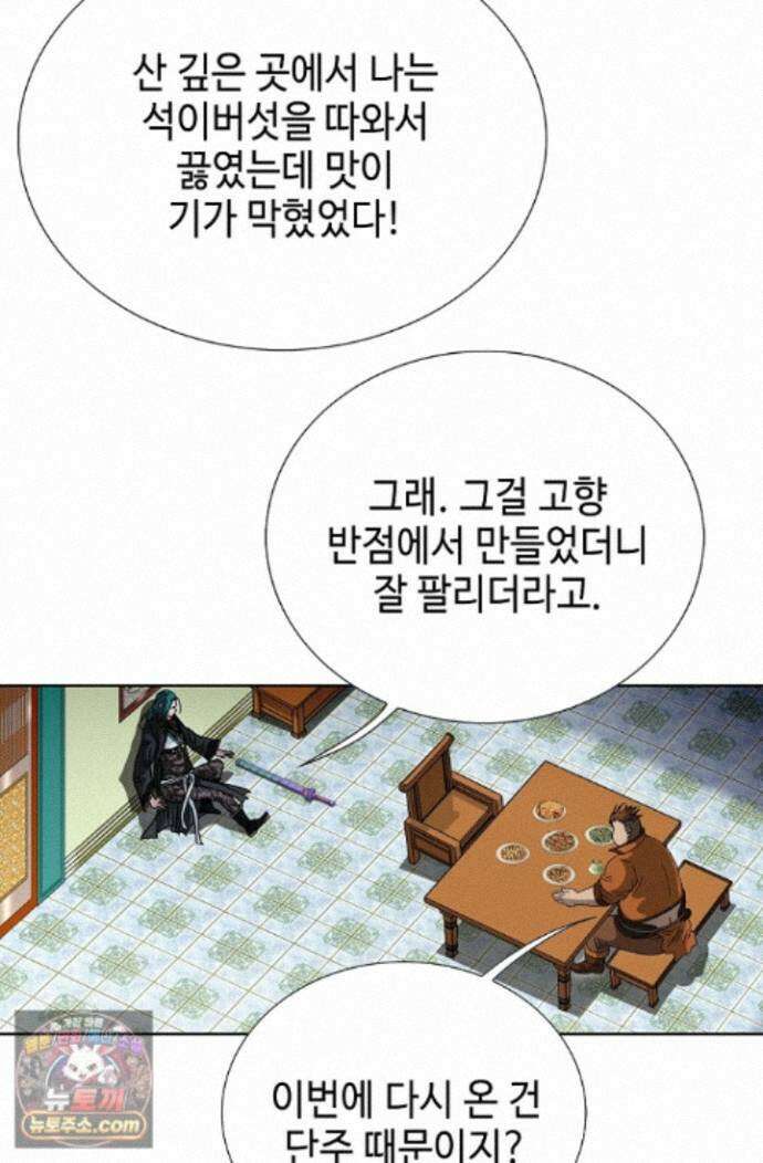 혈우 89화 69