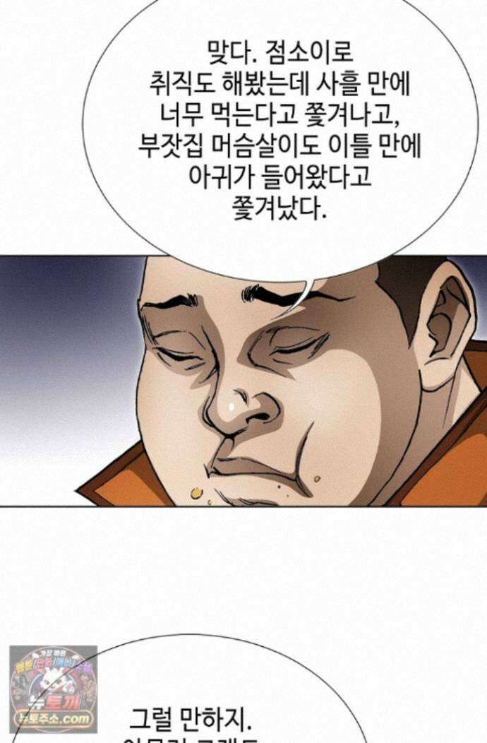 혈우 89화 76
