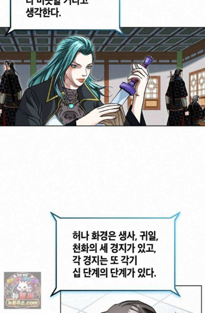 혈우 89화 96