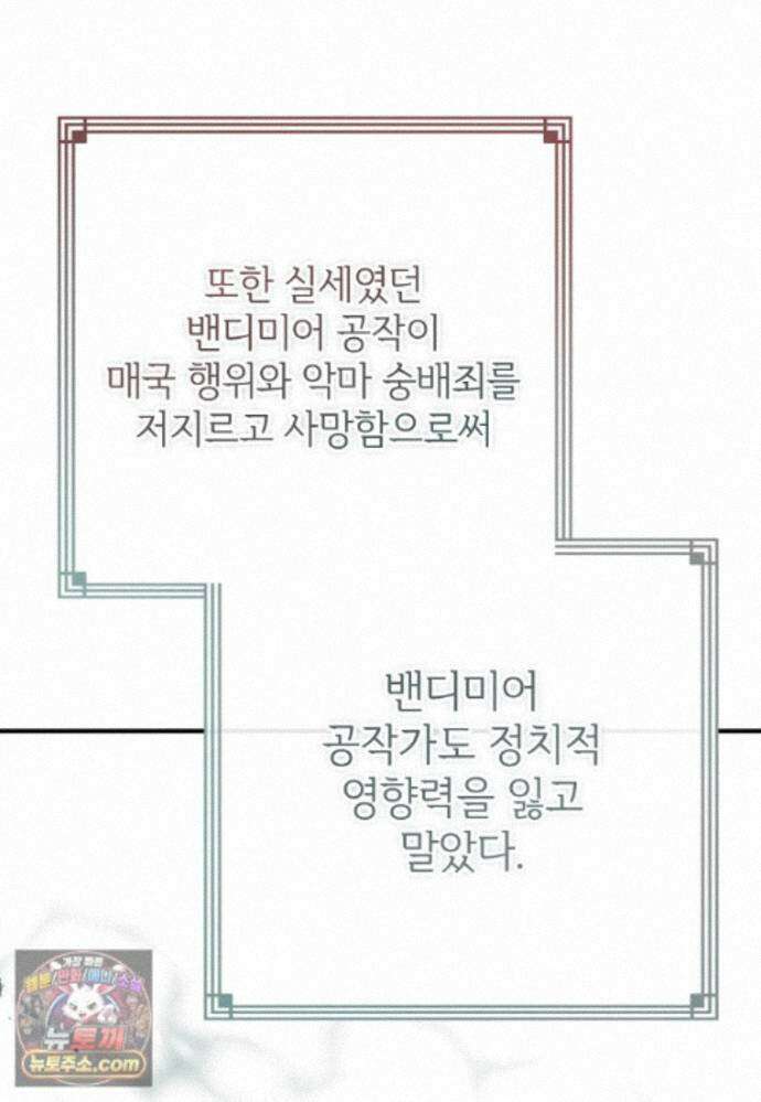악마는 레이디를 키운다 121화 3