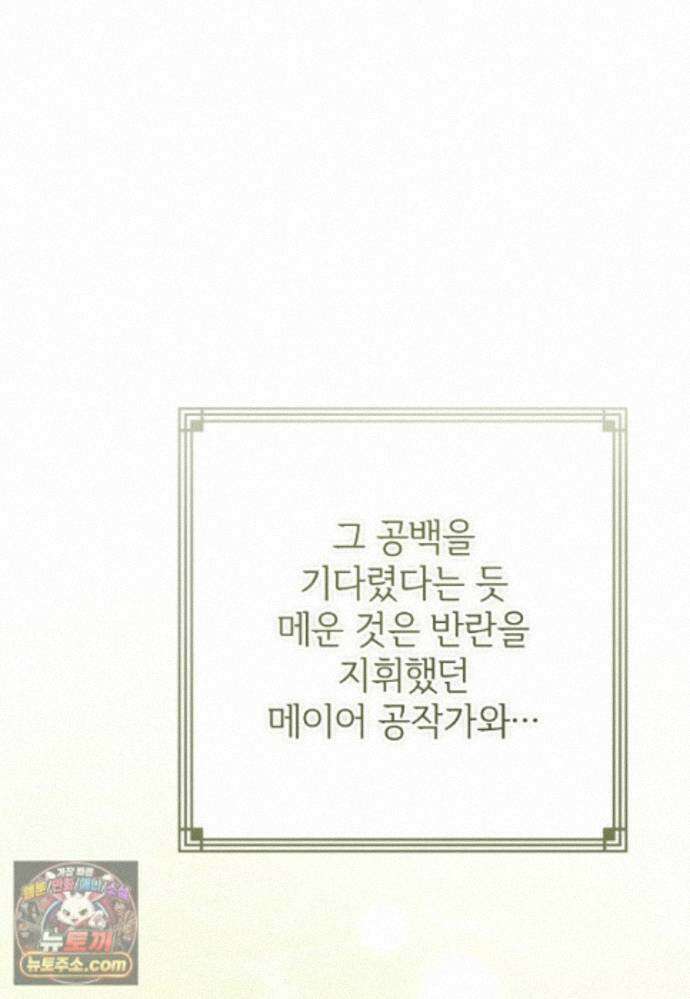 악마는 레이디를 키운다 121화 5