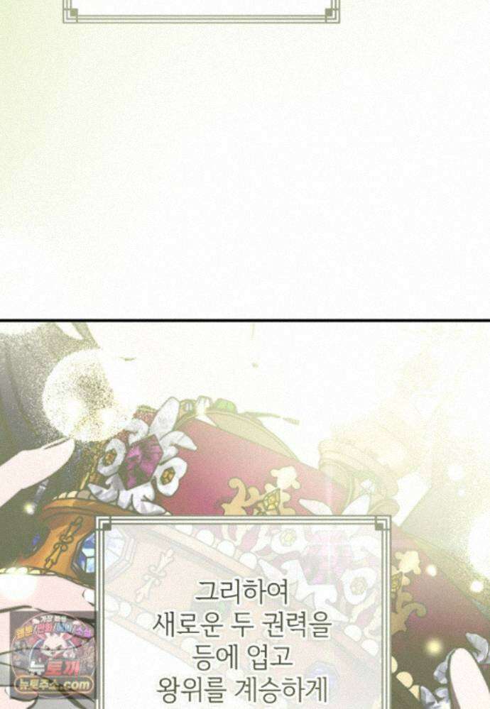악마는 레이디를 키운다 121화 8