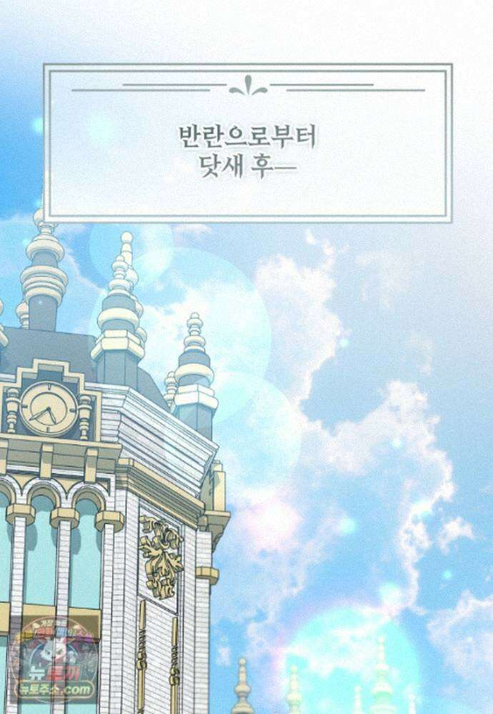 악마는 레이디를 키운다 121화 14
