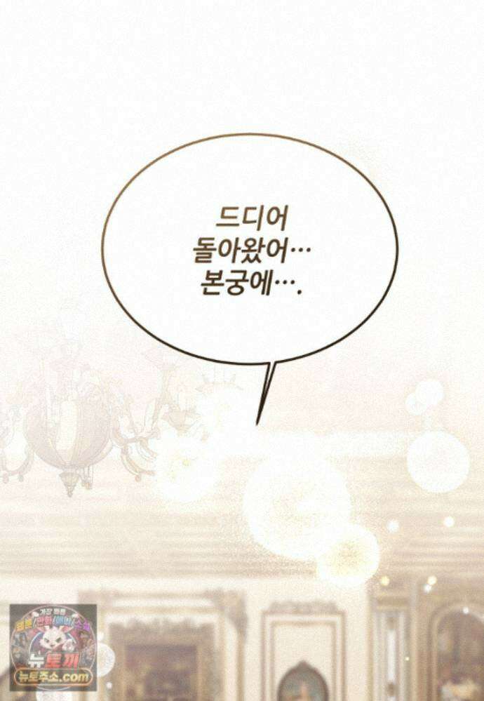 악마는 레이디를 키운다 121화 16