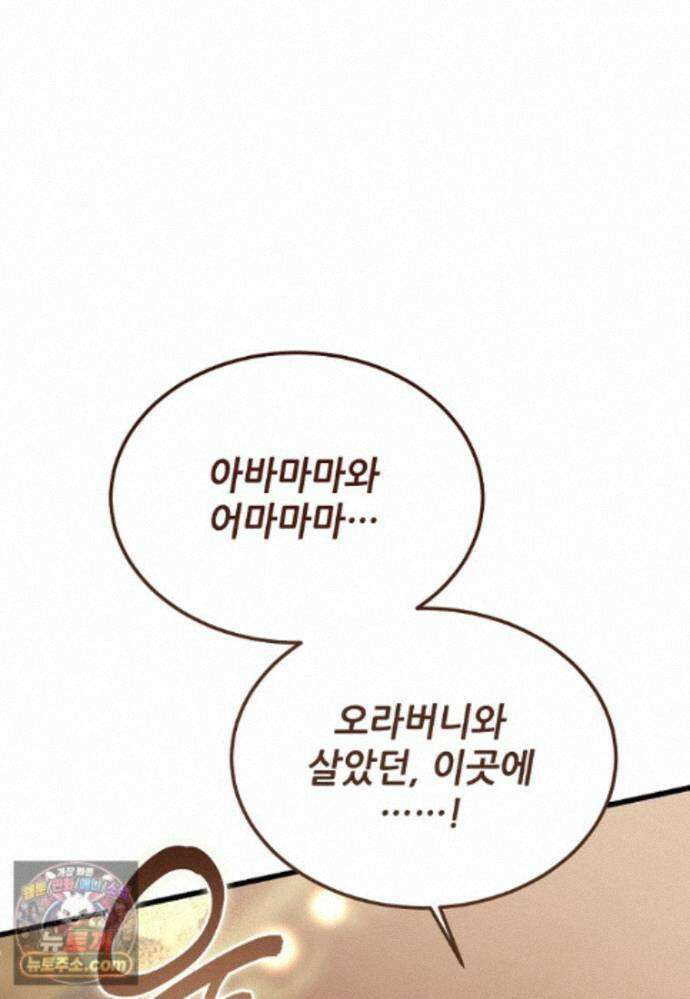 악마는 레이디를 키운다 121화 18