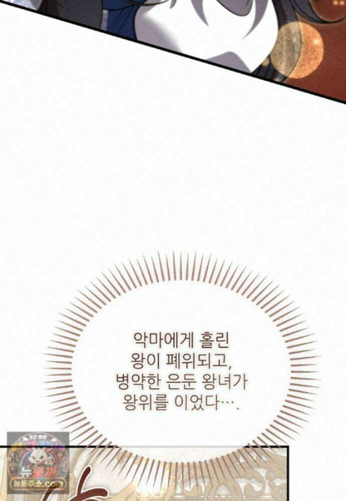 악마는 레이디를 키운다 121화 20