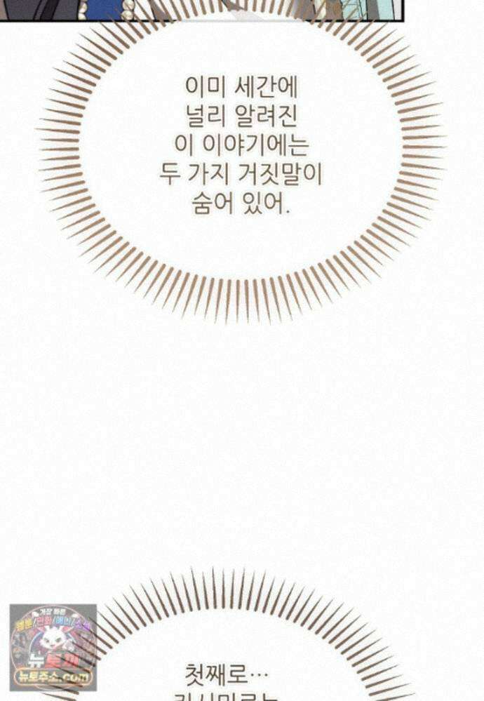 악마는 레이디를 키운다 121화 22