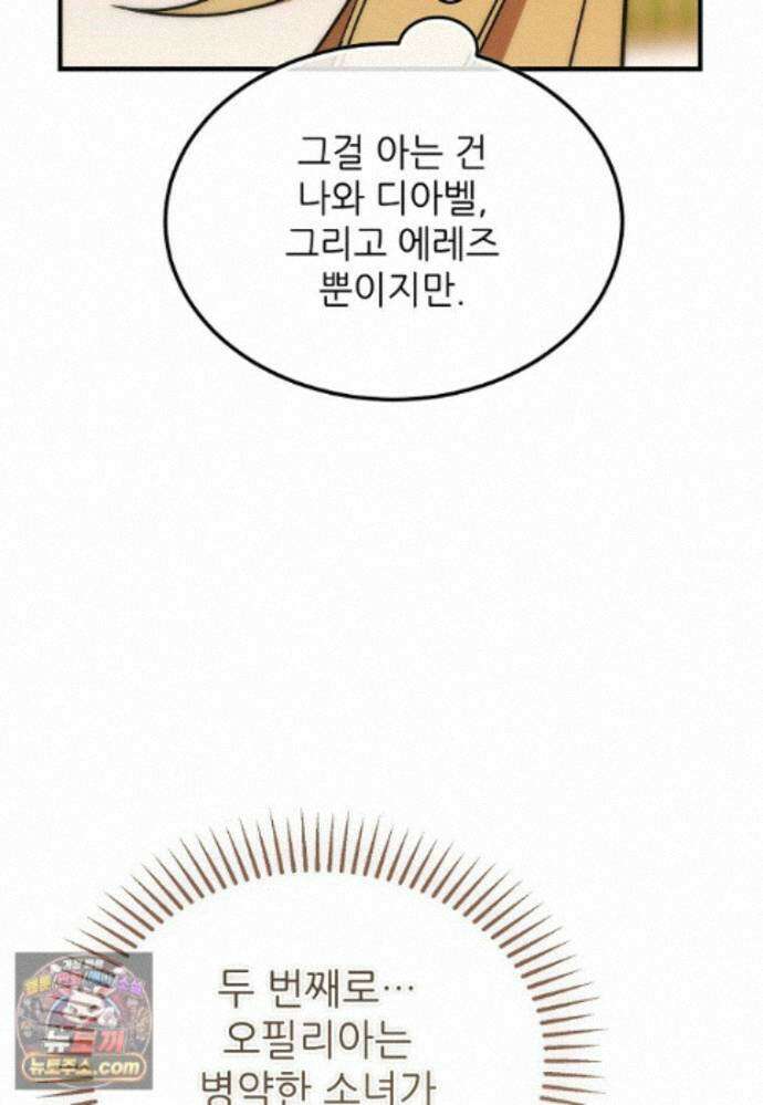 악마는 레이디를 키운다 121화 24