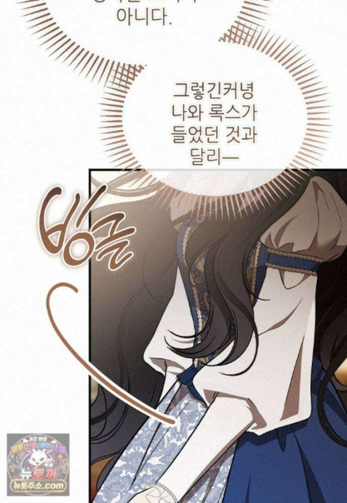 악마는 레이디를 키운다 121화 25