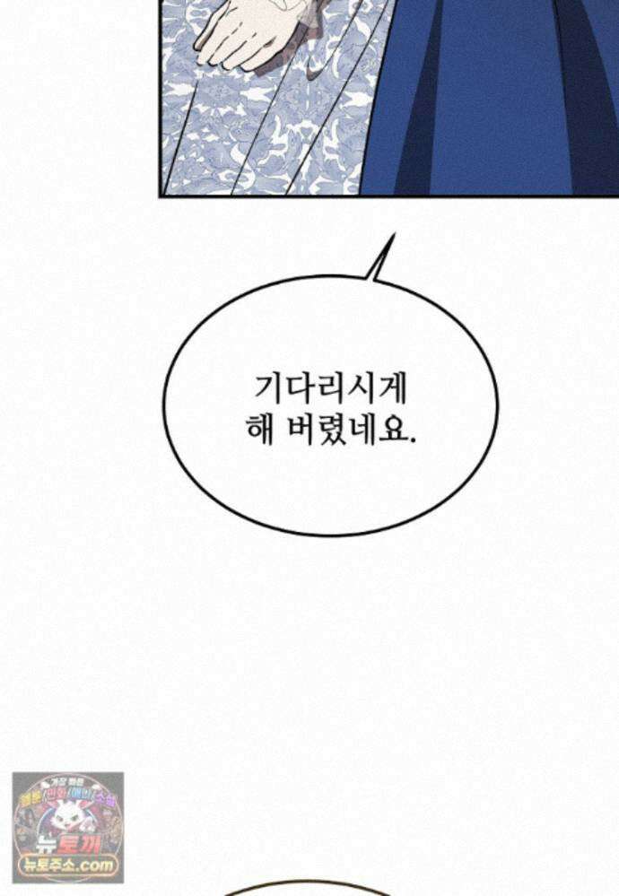 악마는 레이디를 키운다 121화 26