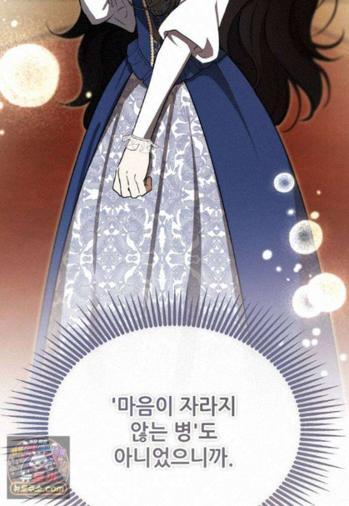 악마는 레이디를 키운다 121화 28