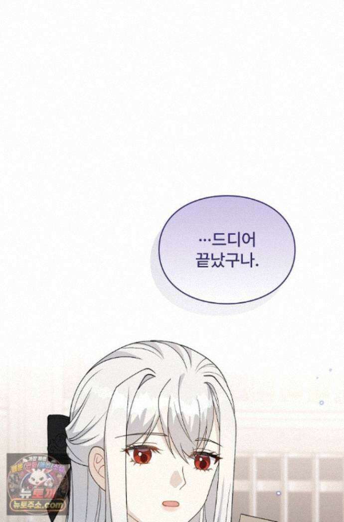 계약 기간 끝났는데요, 남편님? 032 1
