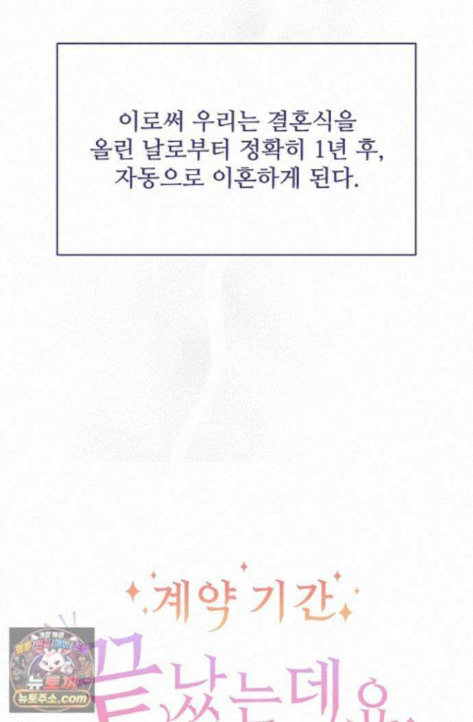 계약 기간 끝났는데요, 남편님? 032 3