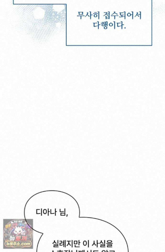 계약 기간 끝났는데요, 남편님? 032 5