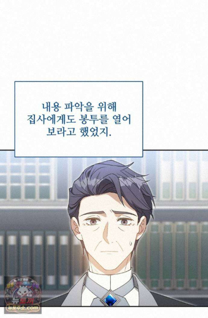 계약 기간 끝났는데요, 남편님? 032 7