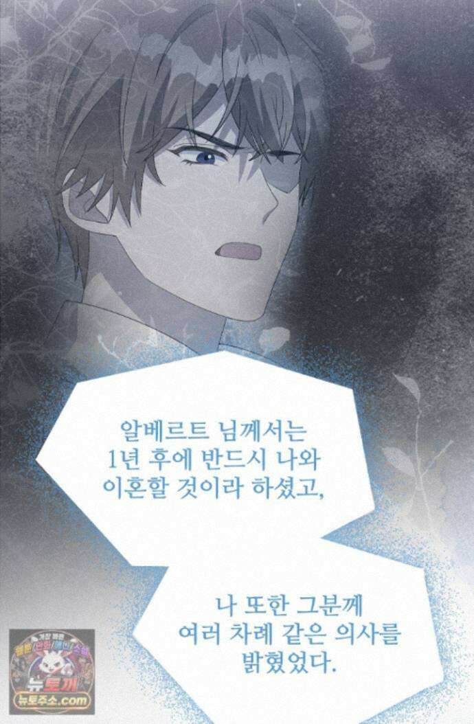 계약 기간 끝났는데요, 남편님? 032 10