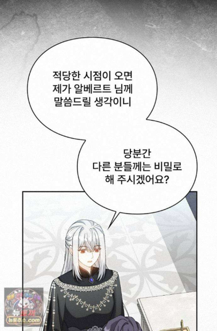 계약 기간 끝났는데요, 남편님? 032 12