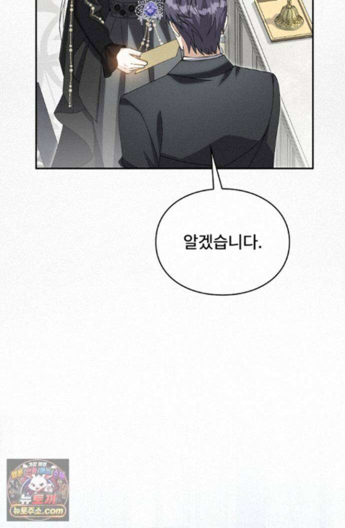 계약 기간 끝났는데요, 남편님? 032 13