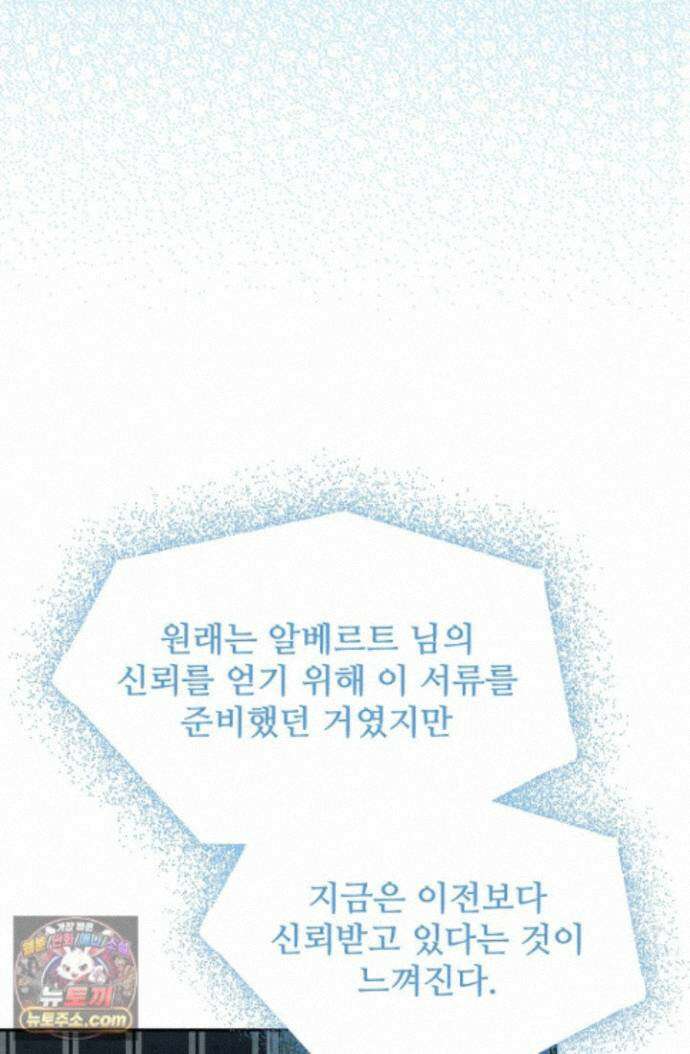 계약 기간 끝났는데요, 남편님? 032 15
