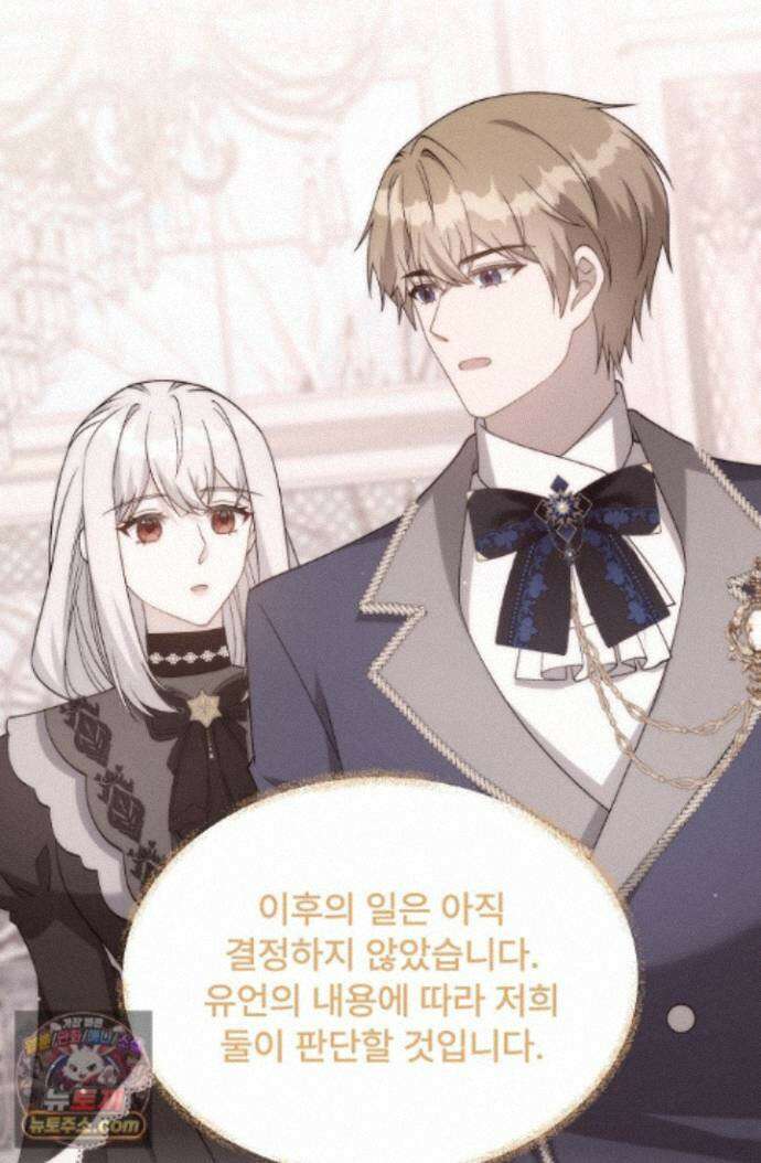 계약 기간 끝났는데요, 남편님? 032 17