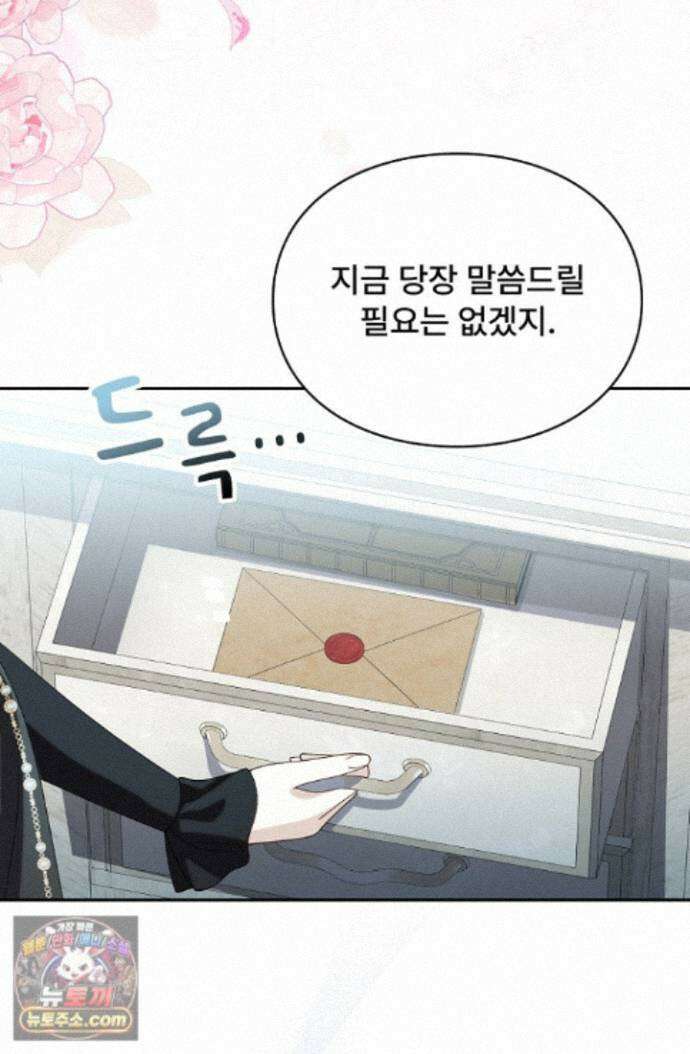 계약 기간 끝났는데요, 남편님? 032 19