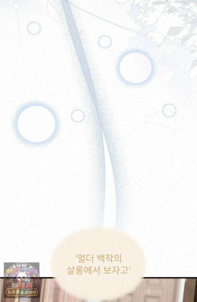 계약 기간 끝났는데요, 남편님? 032 21