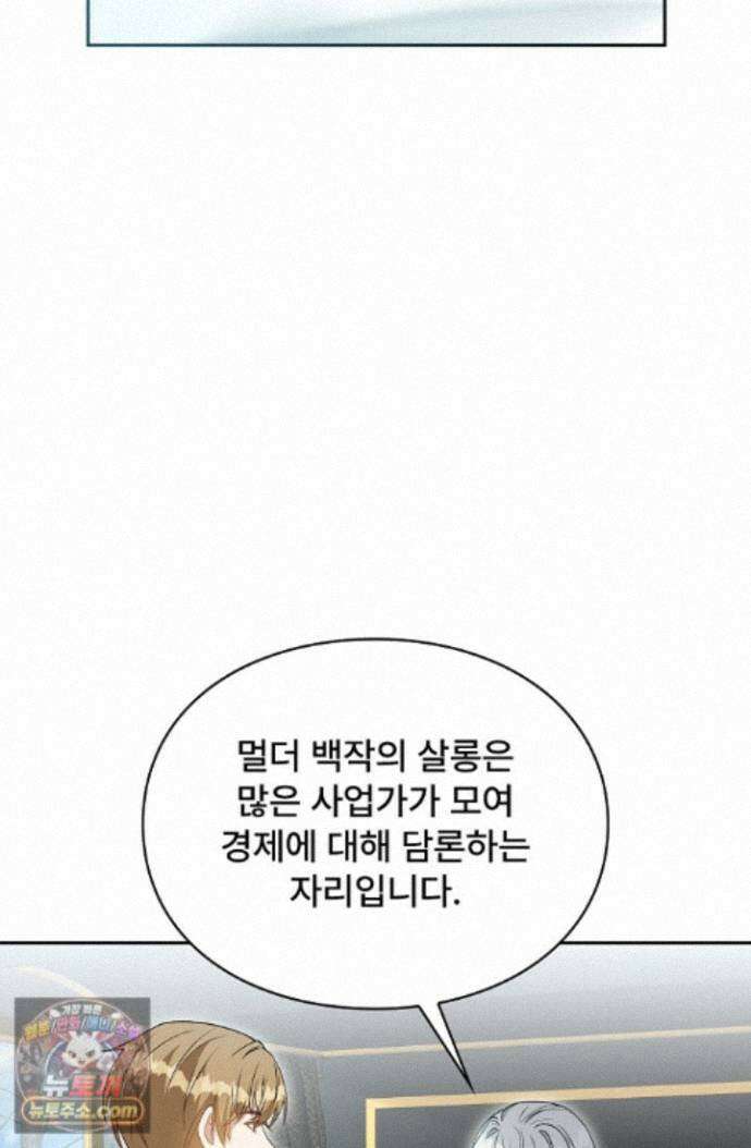 계약 기간 끝났는데요, 남편님? 032 24