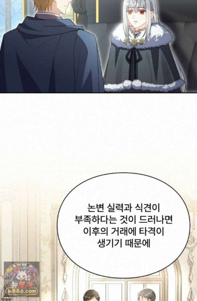 계약 기간 끝났는데요, 남편님? 032 25